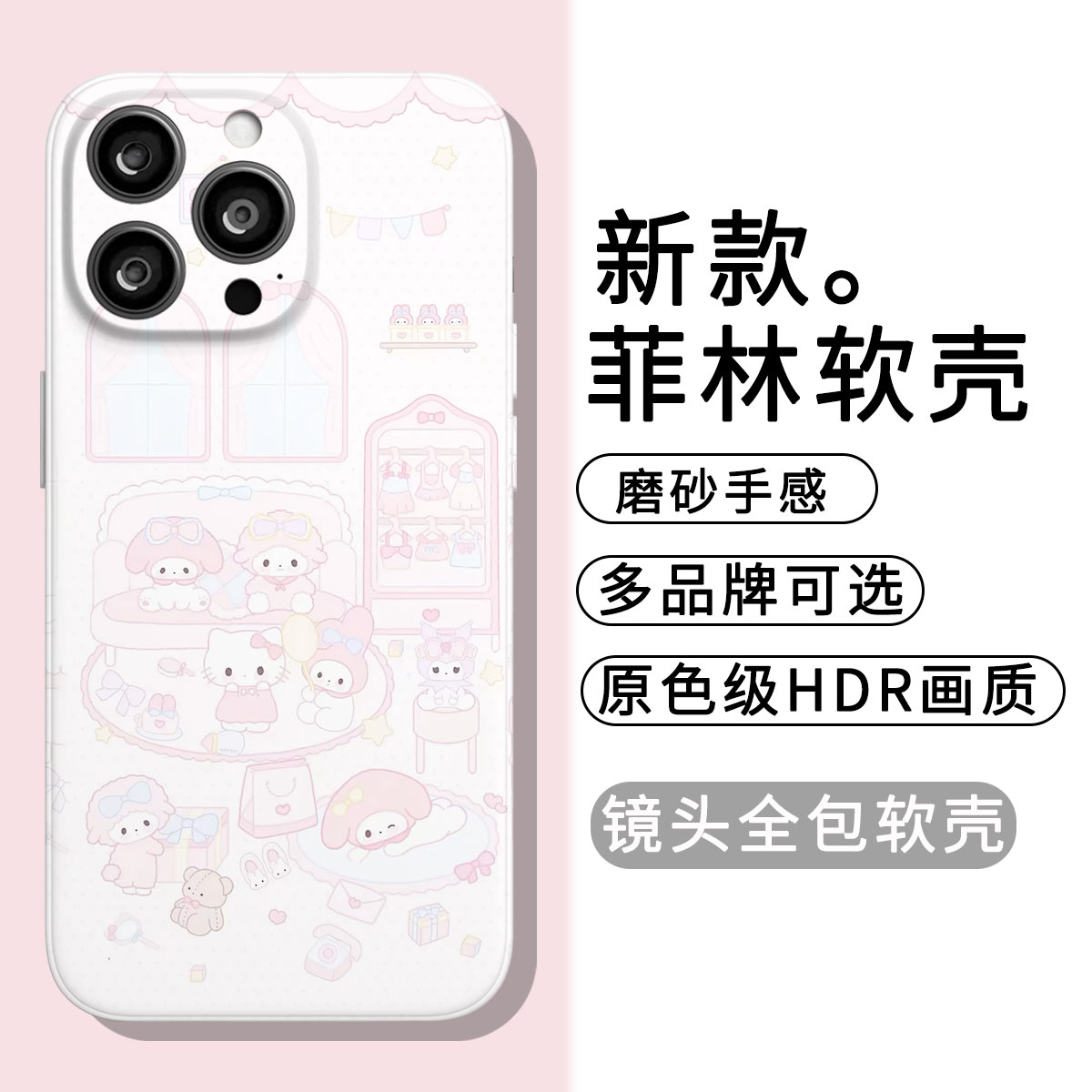 三丽欧聚餐适用于苹果16promax/15/14全系列菲林软壳手机壳