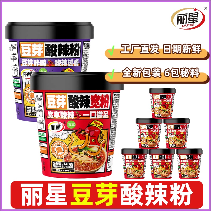 丽星酸辣粉桶装脆笋酸辣粉免煮冲泡方便速食夜宵整箱红薯粉大克重
