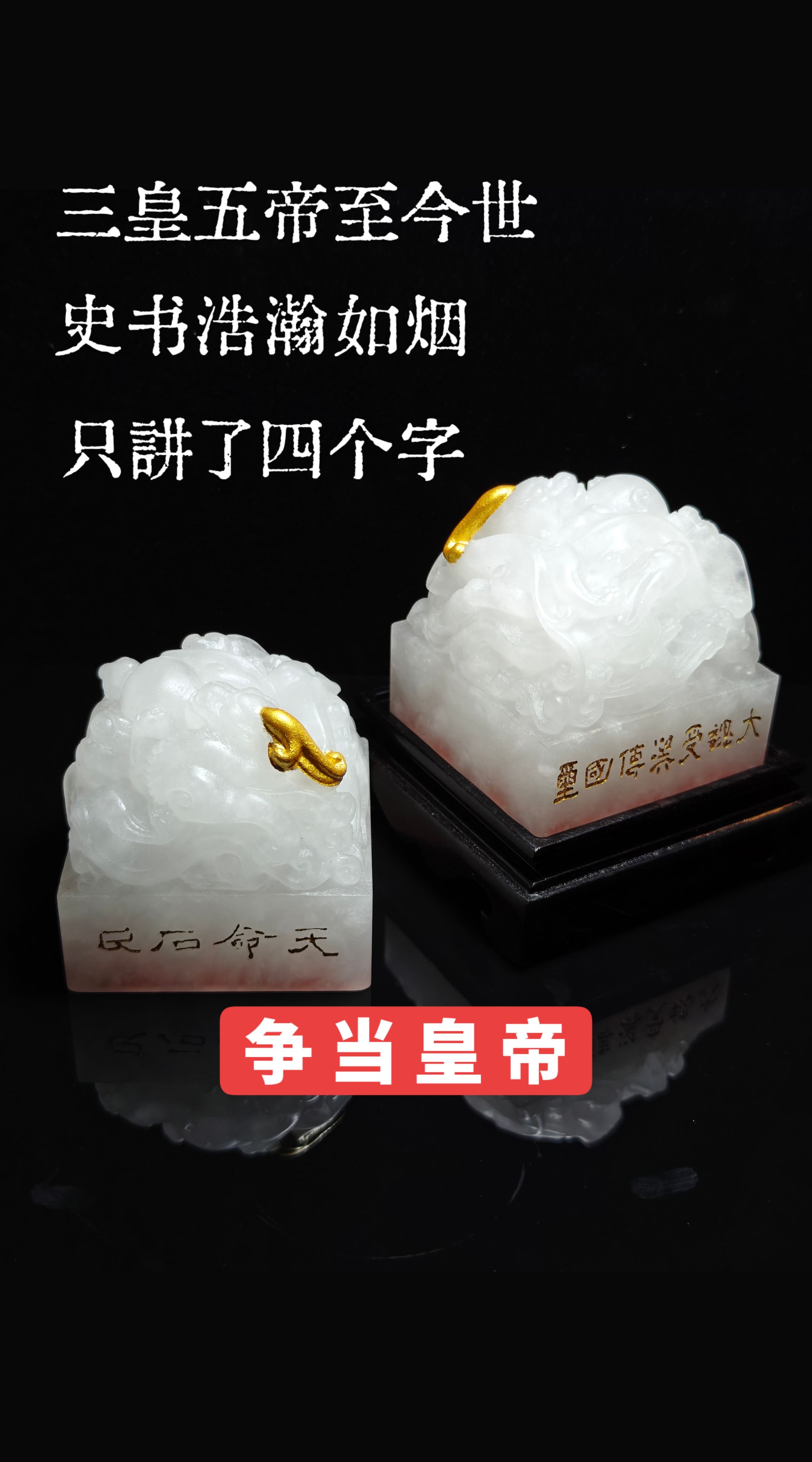 五螭龙仿传国玉玺篆刻定制印章姓名受命于天既寿永昌文创文房雅器