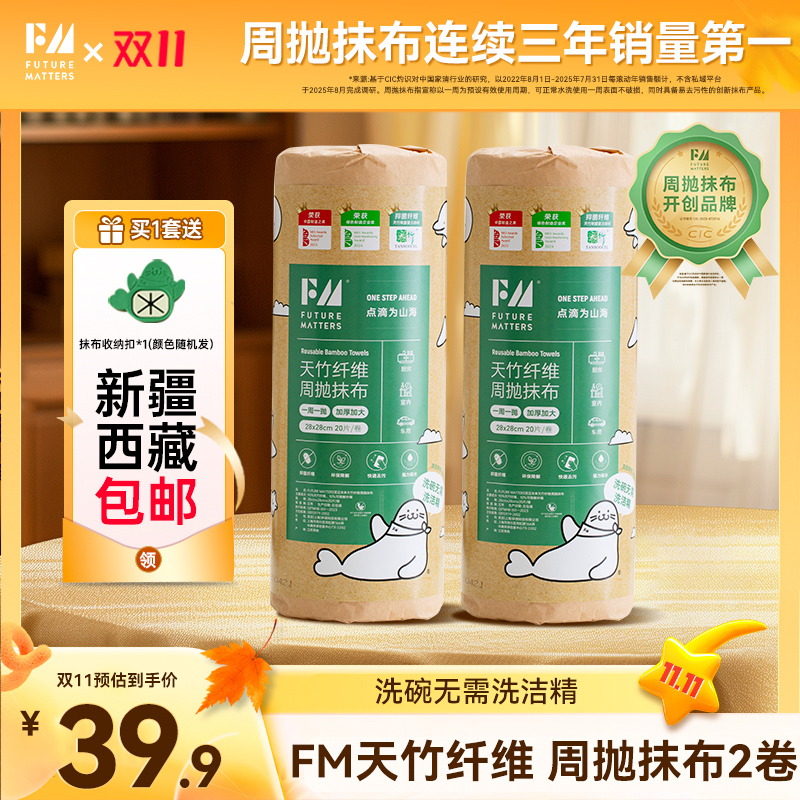 Futurematters天竹纤维周抛懒人加厚加大不沾油洗碗周抛抹布