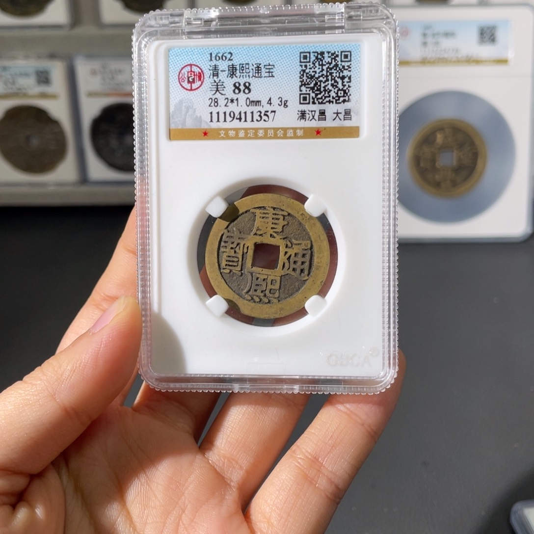 铜赵*邪小徐精选康熙昌1357