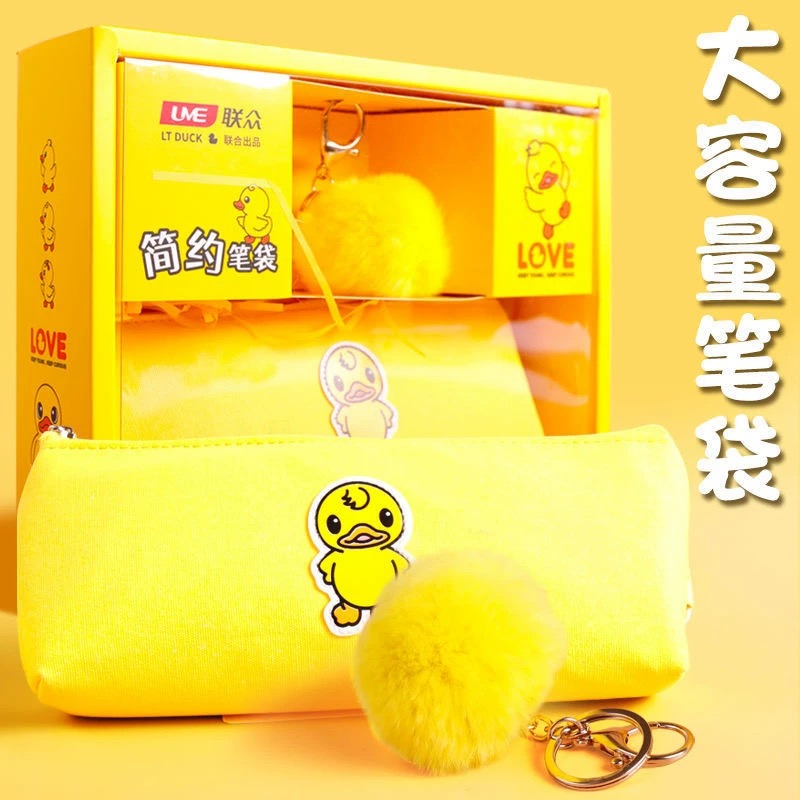 UME/联众DK1601小黄鸭简约笔袋礼盒帆布笔袋学生用