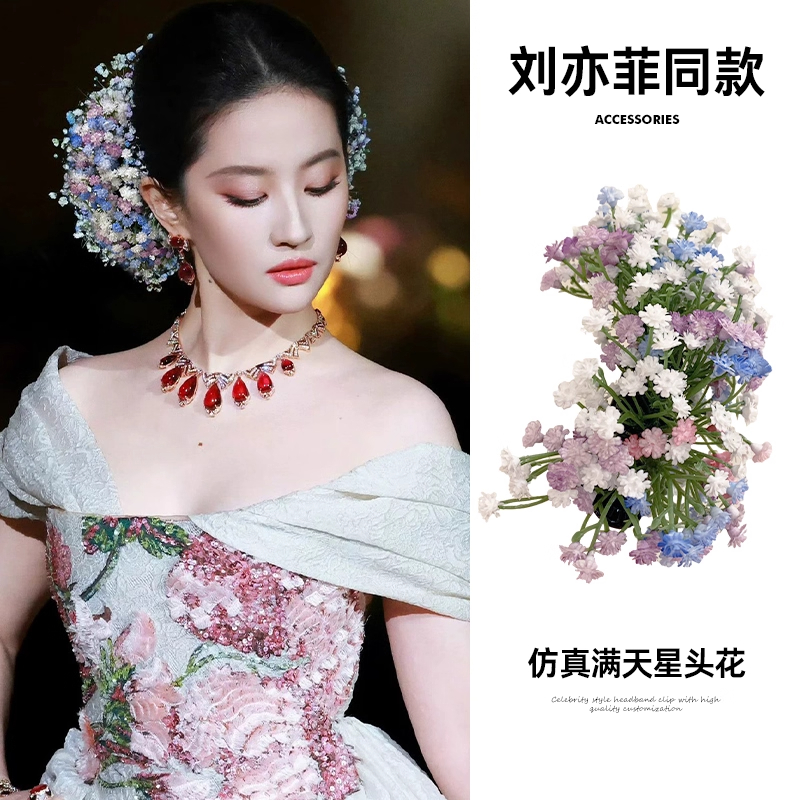 正确版！刘亦菲同款满天星发夹女仿真花发饰簪花头饰头花侧边夹