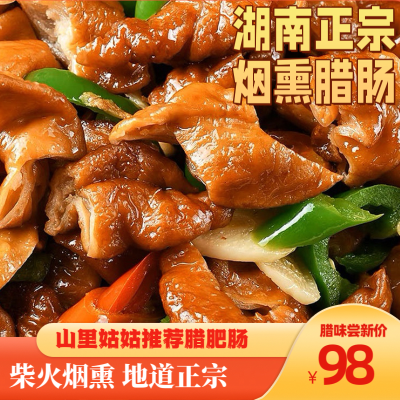 《山里姑姑推荐》湖南农家烘干腊肠衡阳真空包装新鲜散装精选手工