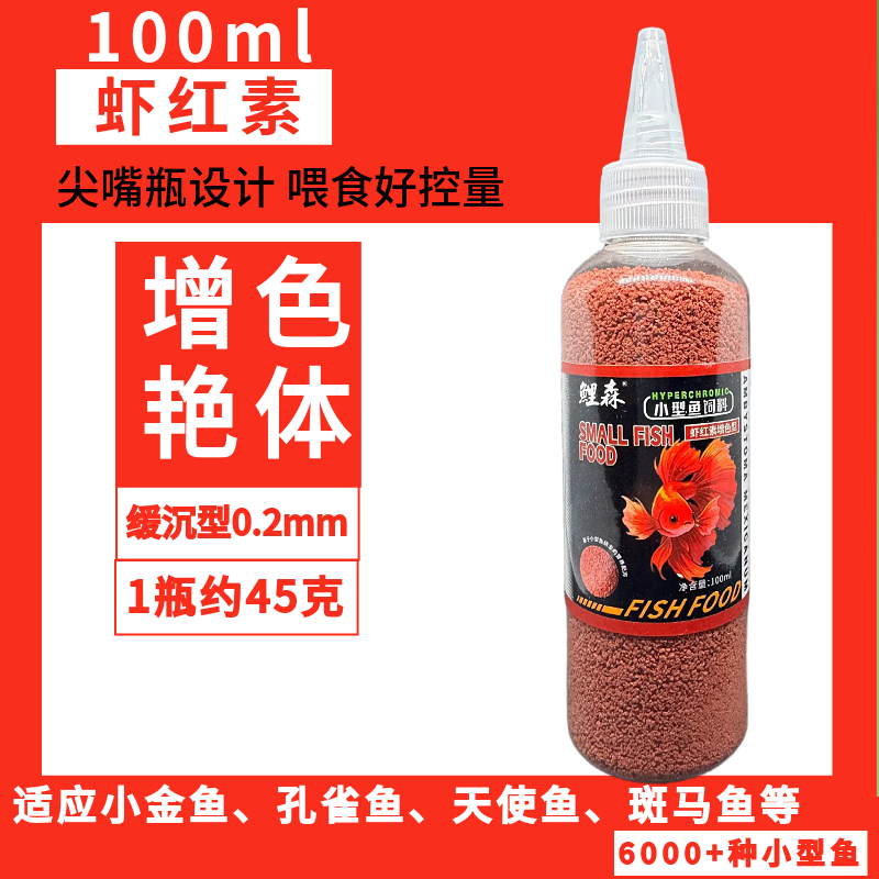 微颗粒小型鱼饲料斑马鱼孔雀鱼红绿灯幼鱼开口粮尖嘴分装鱼粮