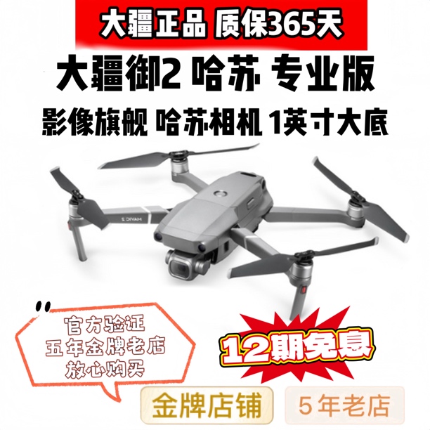 95新 DJI/大疆 御2哈苏专业版/电影级超清/影视套装可折叠DJI大疆