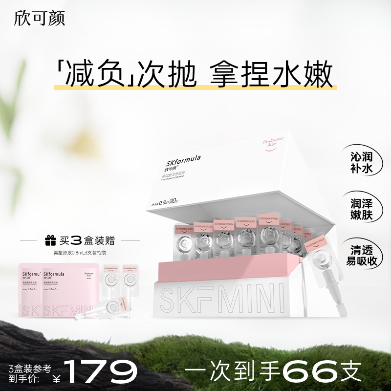 欣可颜玻尿酸美塑原液吸收快保湿补水精华液L