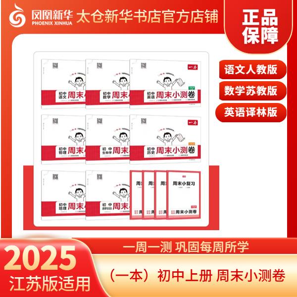 （一本）初中周末小测卷上册当爱恨如潮生老师