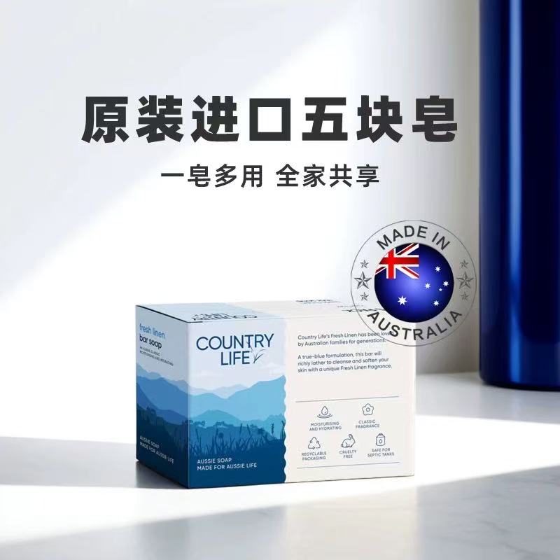 乡间生活清新香皂5块装澳洲原装进口450g家庭套装洗手沐浴