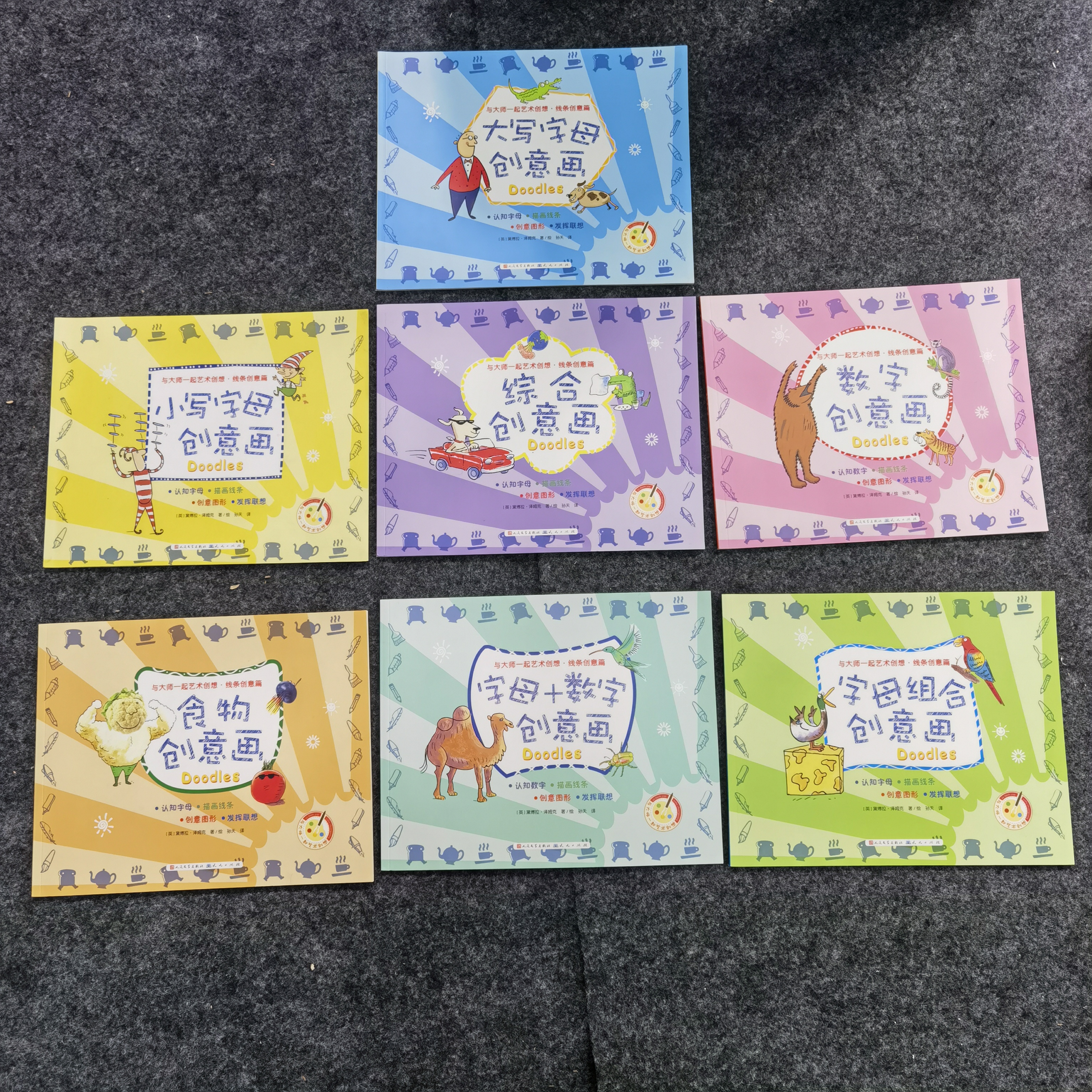数字字母食物综合开头简笔画全7册