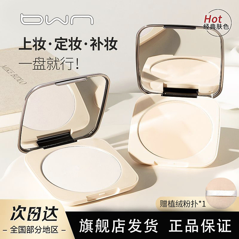 【官方正品】BWN轻雾薄纱柔焦粉饼提亮补妆定妆持妆大粉饼20G大容量