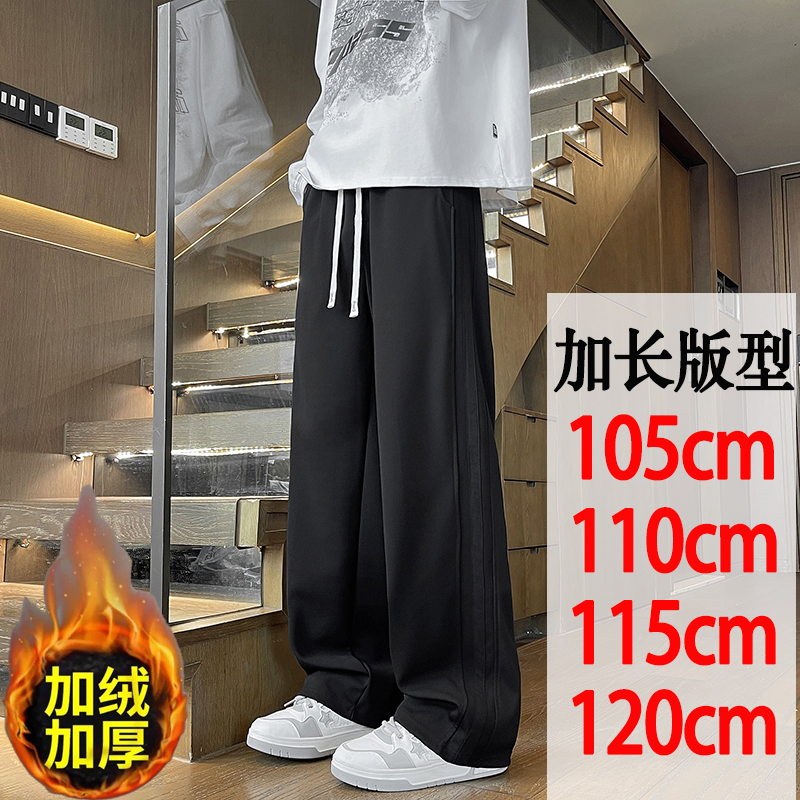 加长版休闲裤子男高个子秋冬加绒加厚运动裤宽松垂感直筒大码卫裤