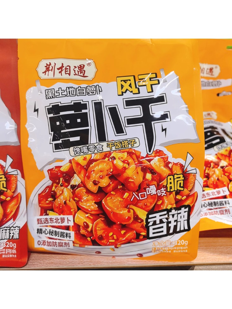 【只发新疆】荆相遇白萝卜风干萝卜干经典开胃下饭酱菜馋嘴零食