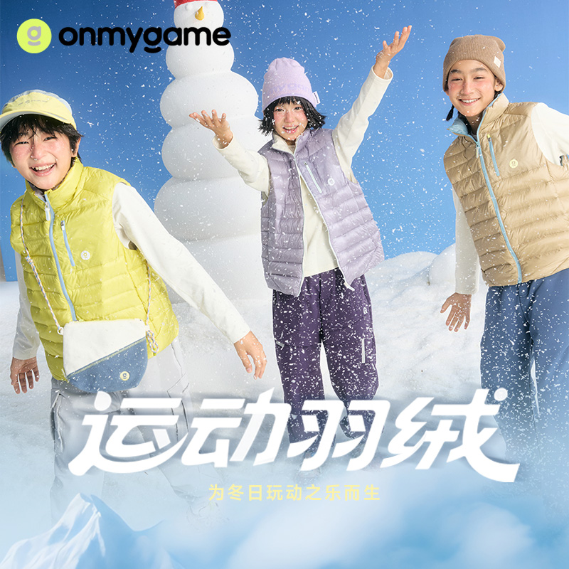 onmygame【微光轻暖】儿童羽绒马甲男女童户外防泼水保暖25新18640
