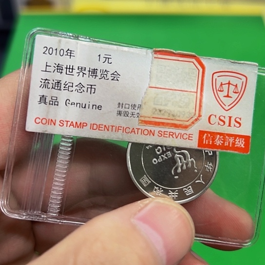 其他普通金属／海宝纪念币信泰评级八零零二币王