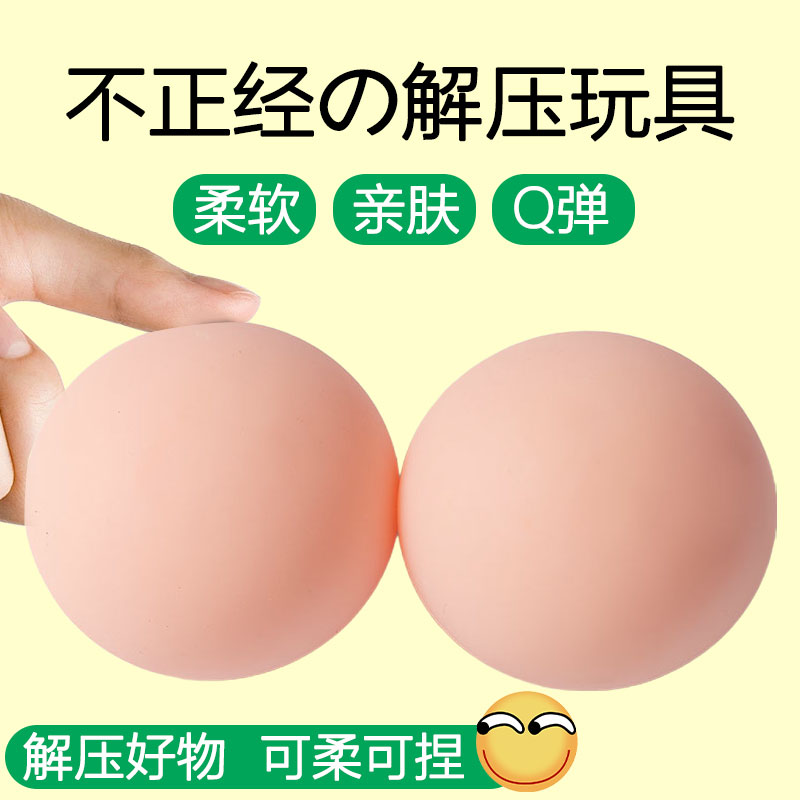 超软硅胶解压玩具
