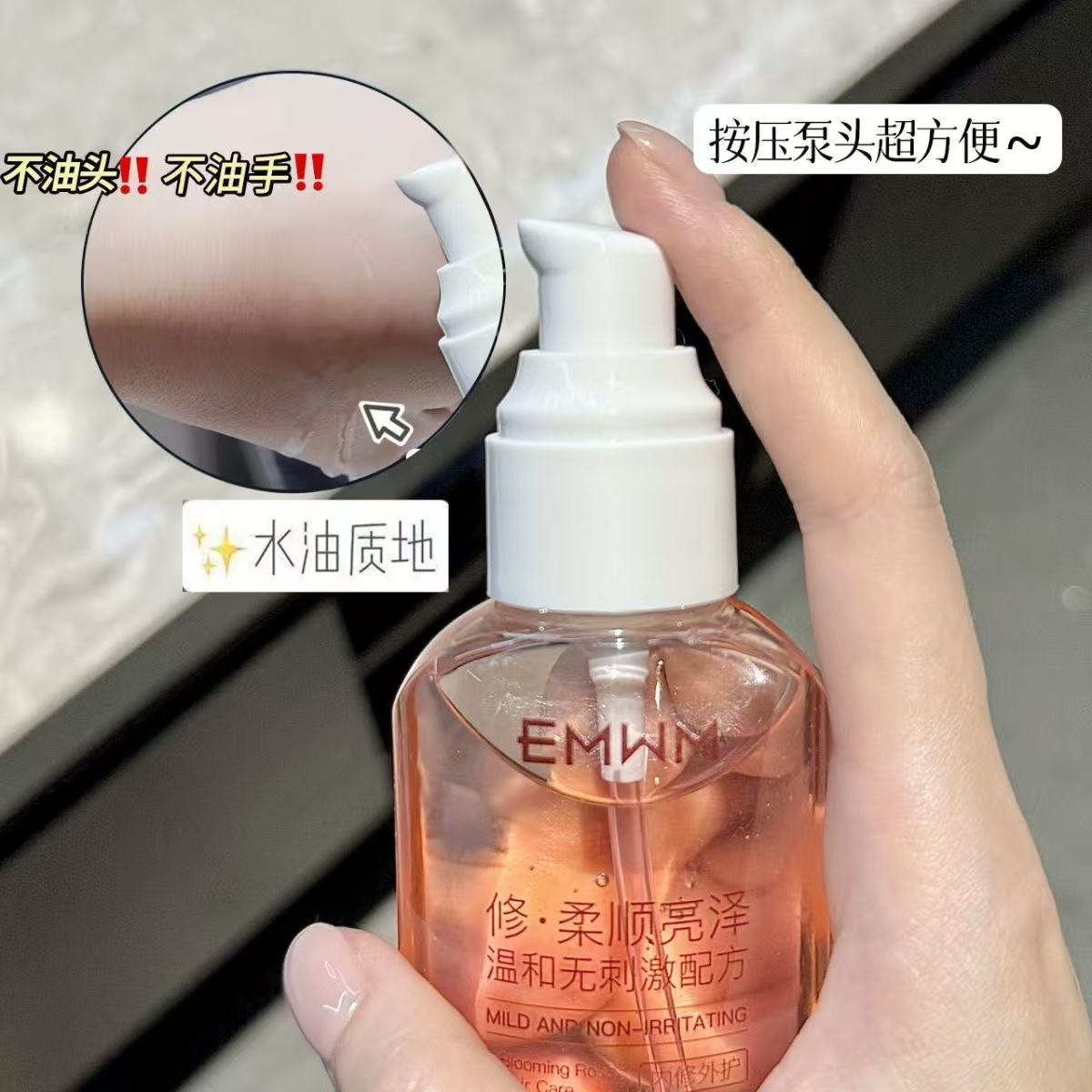 EMWM焕亮柔顺香氛护发精油70ml1595