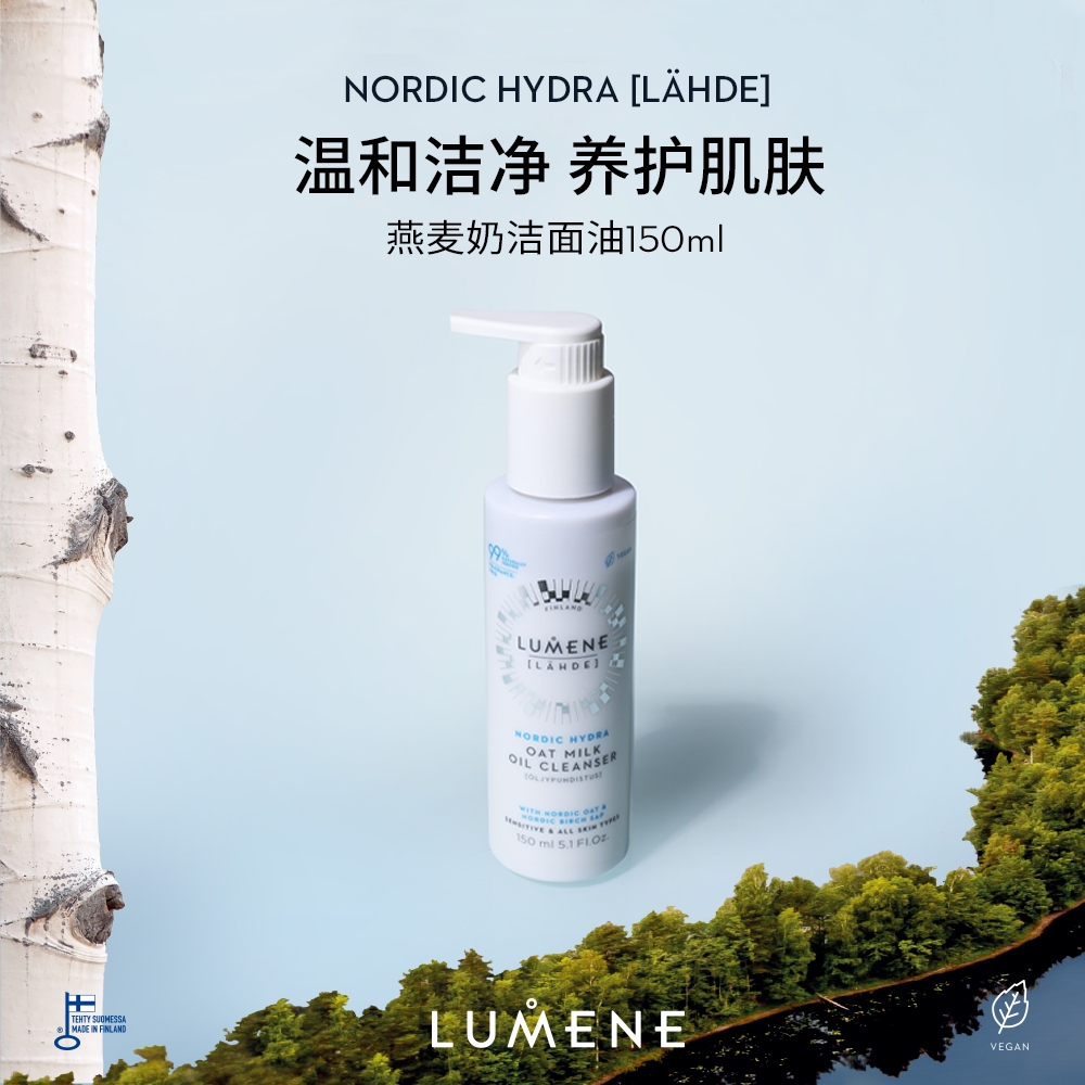 LUMENE北极冰泉燕麦奶洁面油 150ml