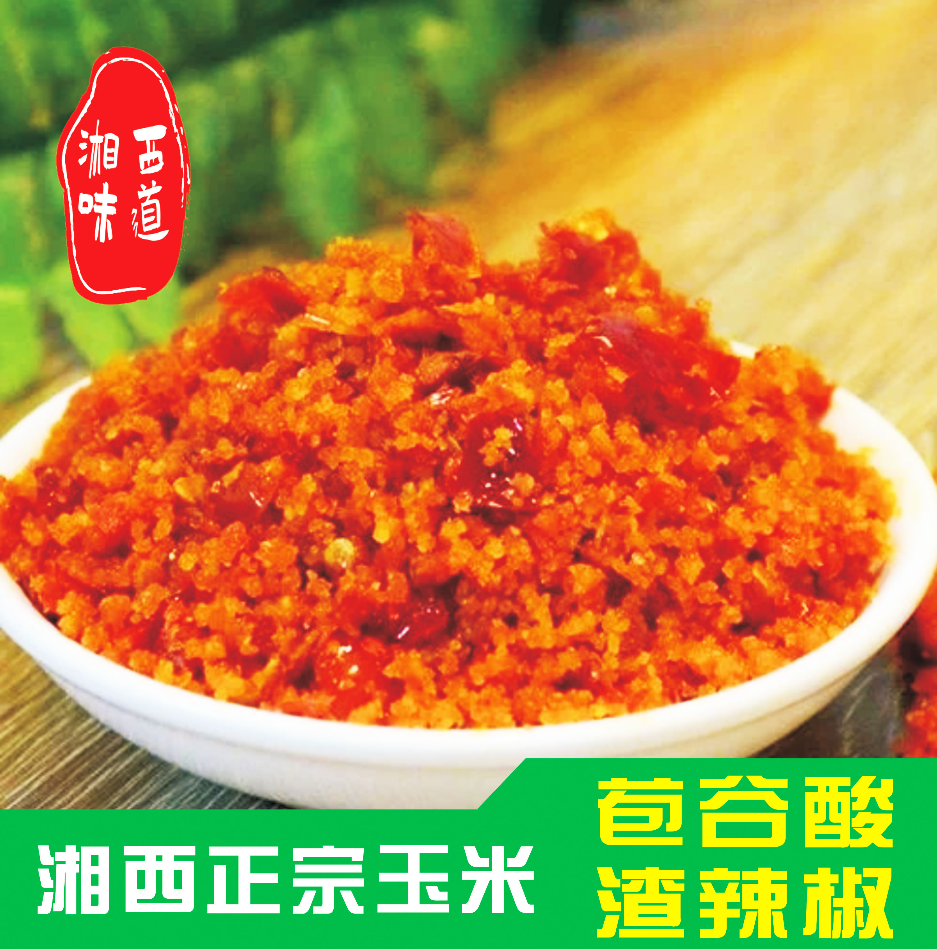 正宗湘西农家土坛酸辣口味苞谷酸炸辣椒炸海椒蔬菜当季新鲜蔬菜