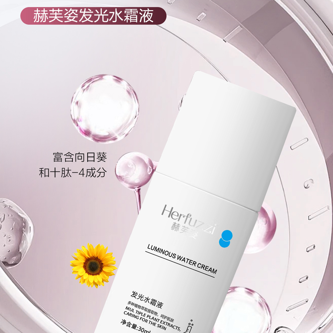 Herfuzzi/赫芙姿赫芙姿发光水霜液