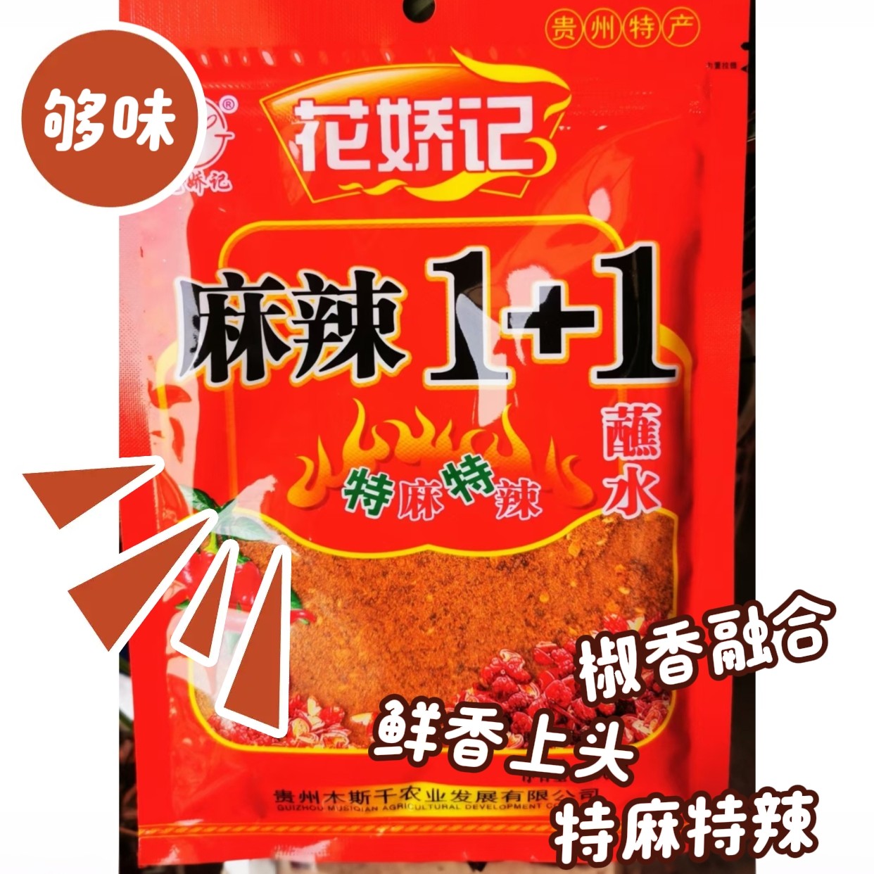 贵州干辣椒云南特产麻辣1+1辣椒面好吃麻辣鲜香贵州辣椒面