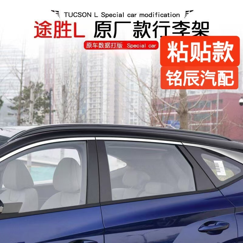 适用于新款21-25款途胜L行李架库斯途铝合金加厚车顶架免打孔安装