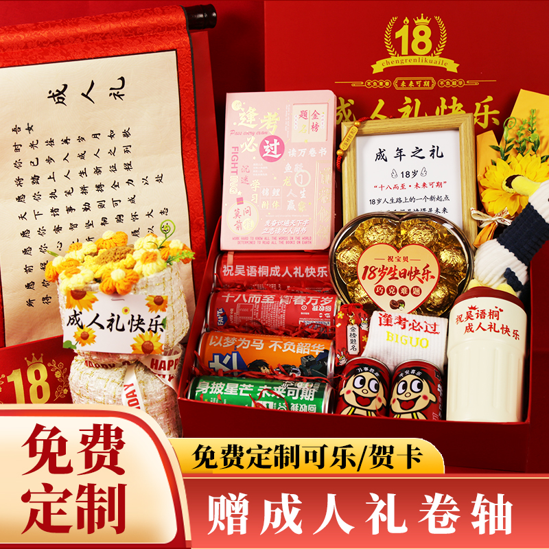 18岁成人礼定制高中送男生女孩实用生日礼物高级有仪式感金榜题 