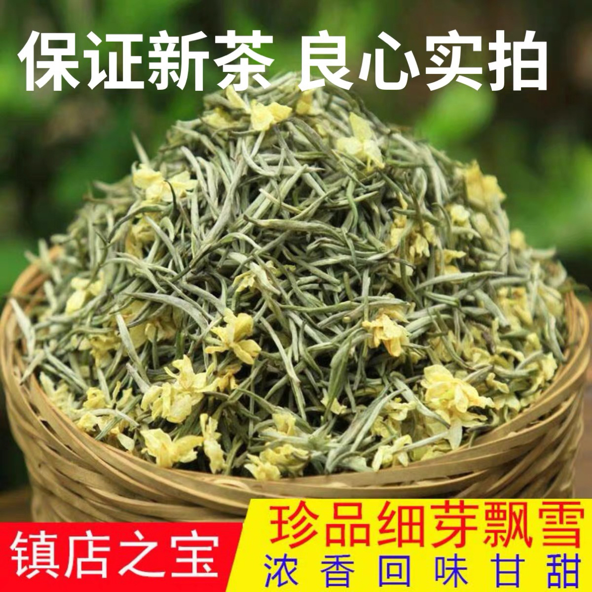 雀师傅飘雪2025新茶小芽细芽浓香型川花川茶茉莉花茶散装高山茶叶