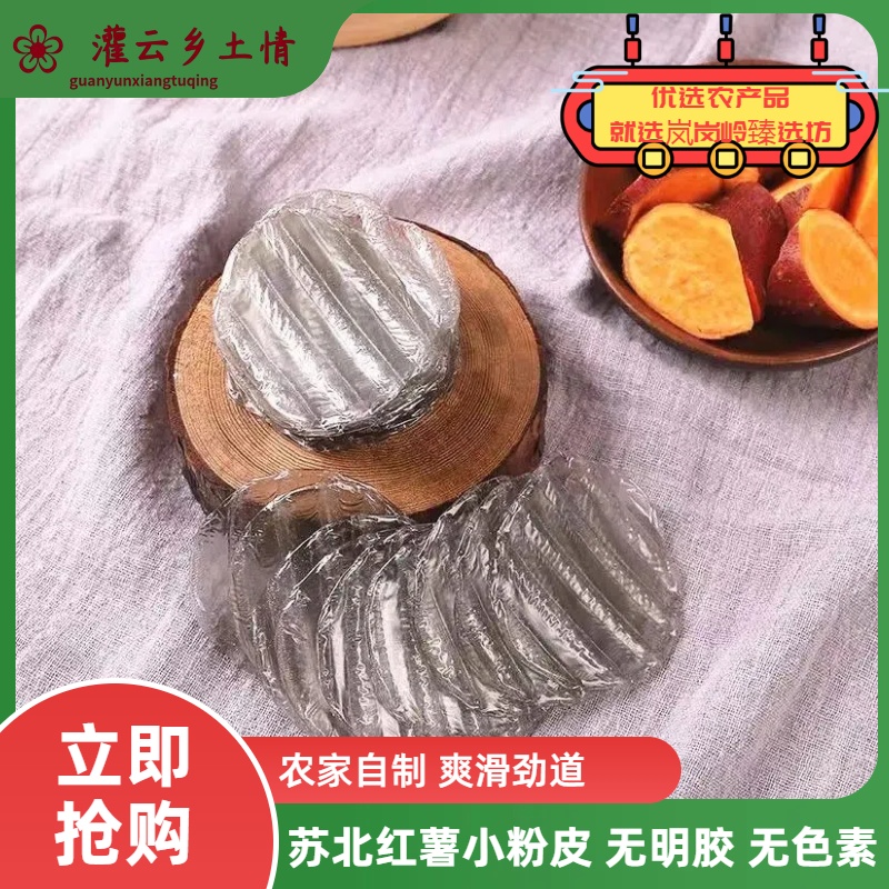 纯红薯粉皮迷你手工小圆农家地瓜干凉皮炖凉拌火锅方便食用