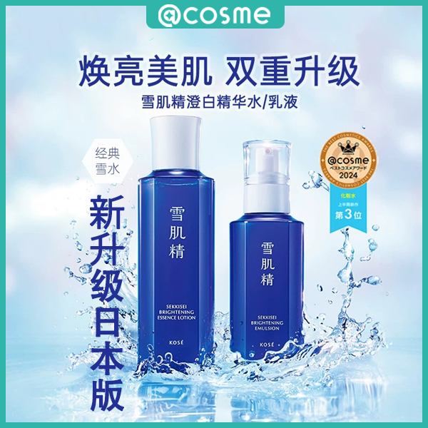 【新升级日本版】 日本雪肌精化妆水乳液套组经典升级保湿收缩毛孔
