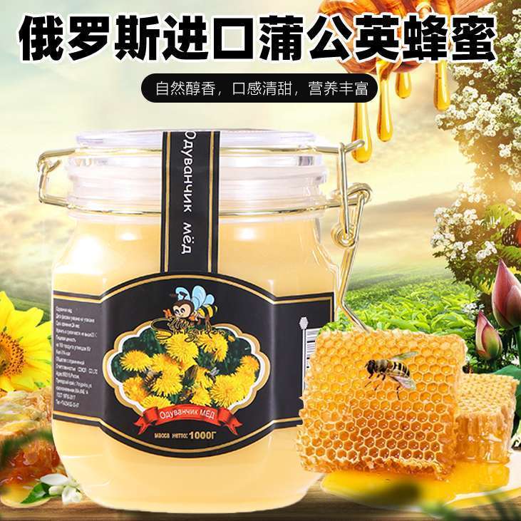 【官方旗舰店正品】俄罗斯原装进口蒲公英蜜正品蒲公英蜂蜜1000克