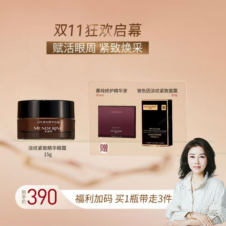 曼德琳淡纹紧致精华眼霜滋养修护保湿抗皱舒缓不支持试用开封不退