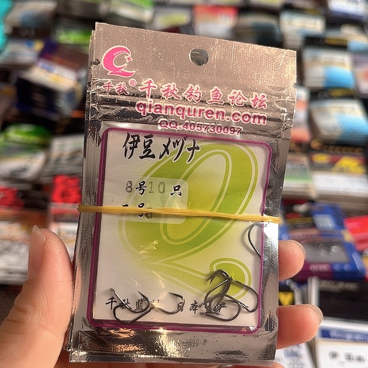 伊豆8号有刺发10。 