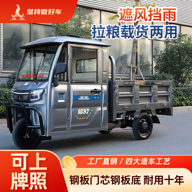 凤凰半封闭电动三轮篷车加宽驾驶室拉货载货半篷车电动三轮车