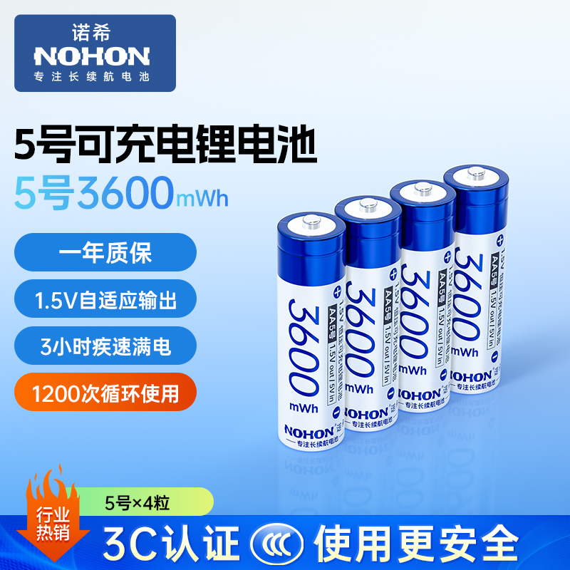 【诺希能量魔盒电池】【3C安全认证】5 号/7 号电池 锂离子1.5V大容量