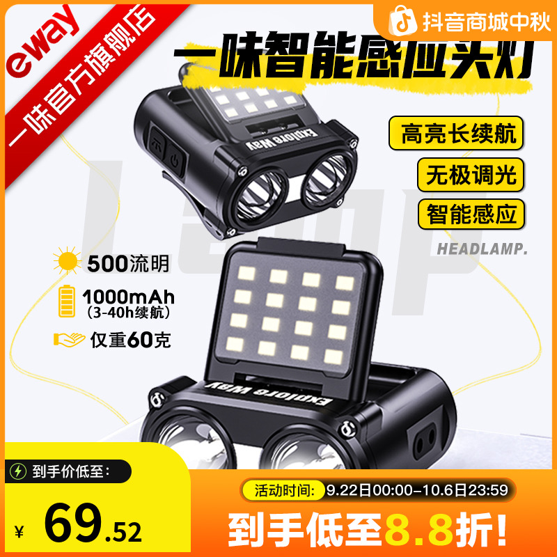 一味新品智能感应头灯无极调节多功能持久续航夜钓灯夜钓户外照明