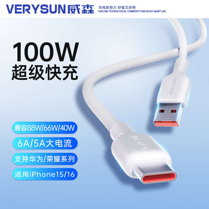 【2条】100w快充6A数据线/1m安卓快充/USB+Type-C口华为快充线包邮