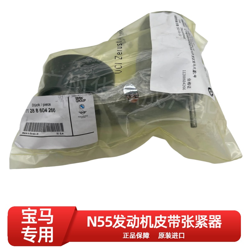 宝马N55发动机皮带张紧器 皮带张紧轮 