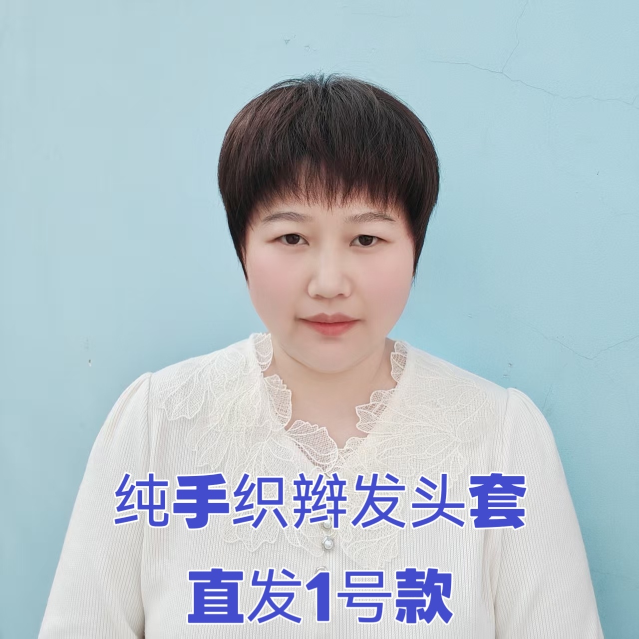 全手织双递针随意分o1号款短发真发女真人发丝隐形无痕高端假发套