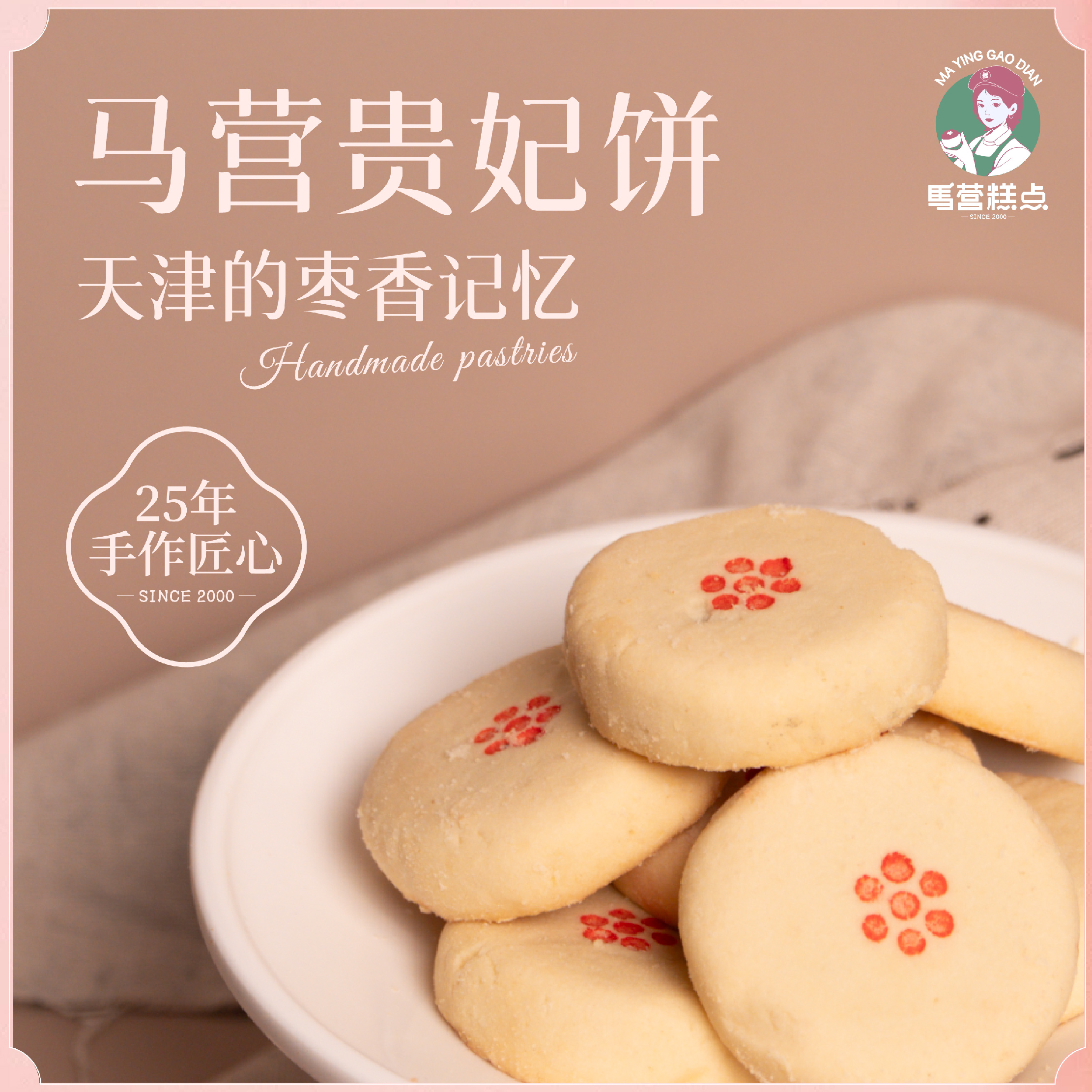 天津特产藏饼传统手工糕点枣泥口味解馋零食