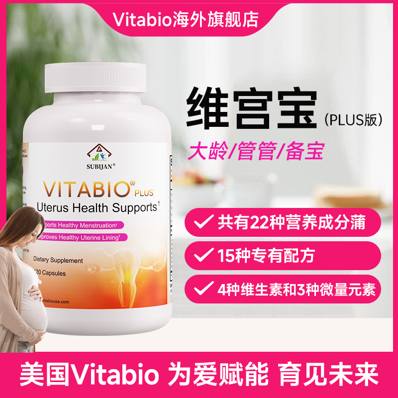 美国Vitabio维宫宝内膜蒲公英当归精氨酸胶原蛋白维生素120粒DB