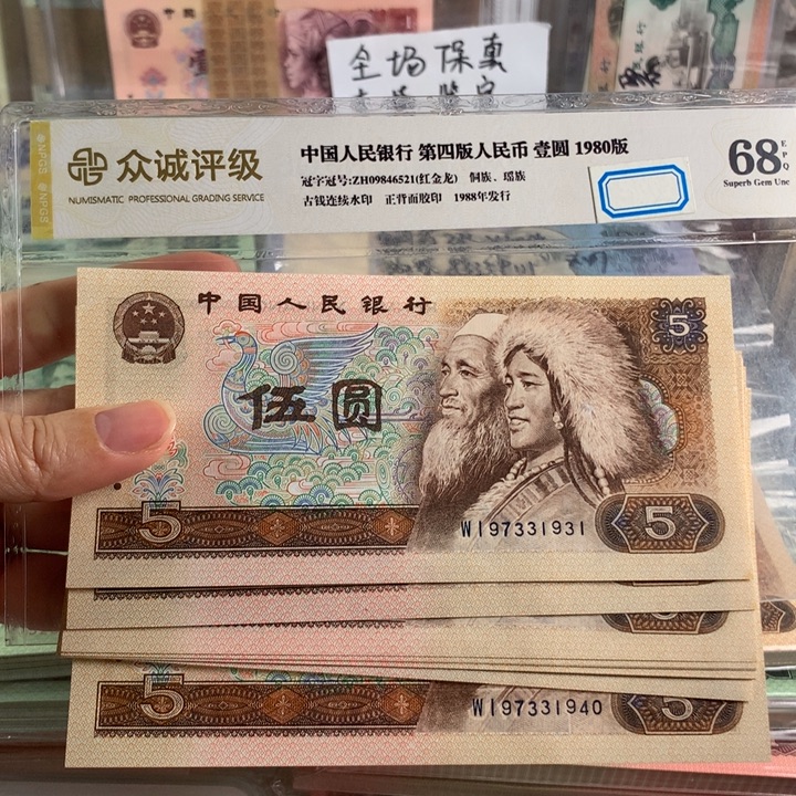 805金光蓝鹤十连号无4，原票号随机年份号