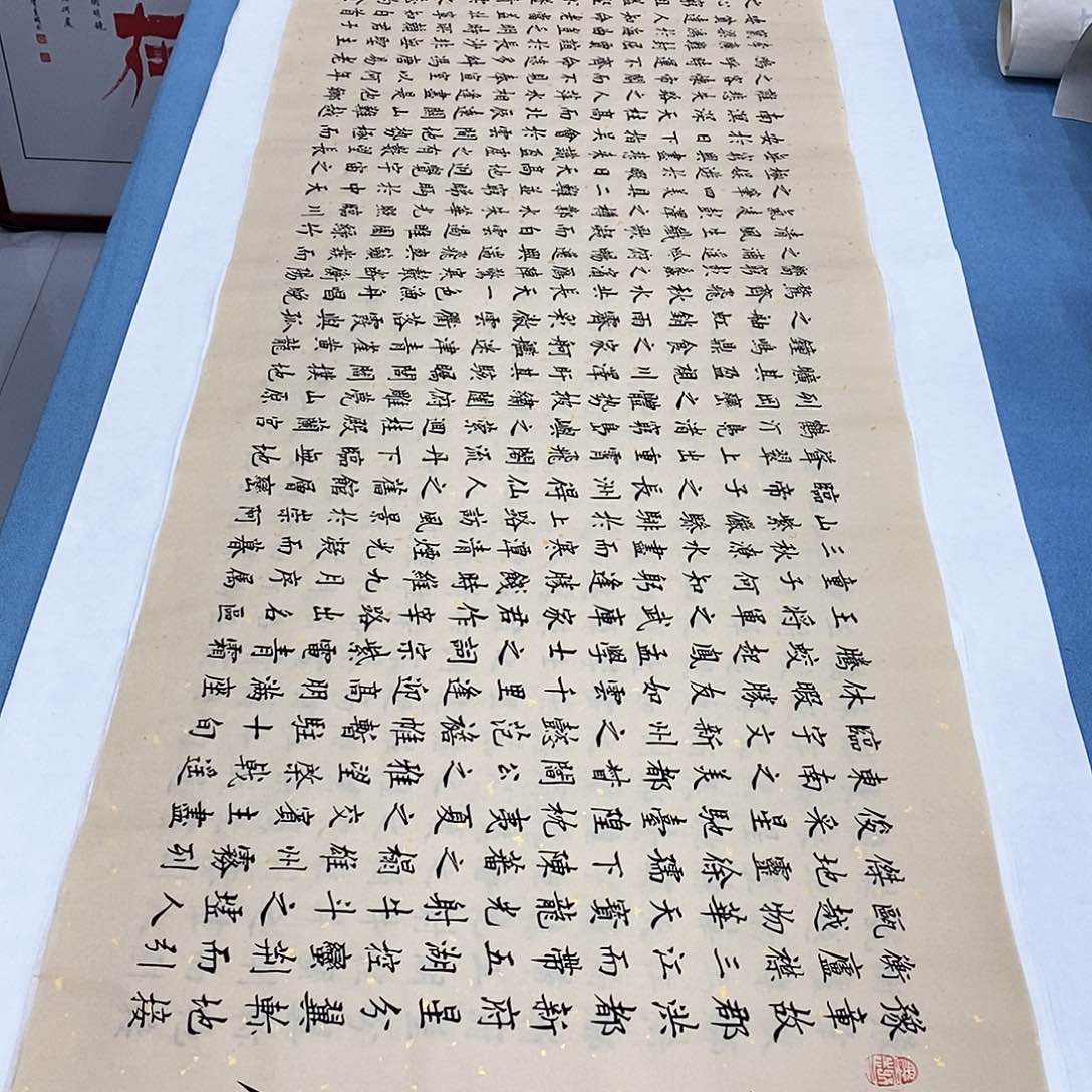 书法滕王阁序180×48…………