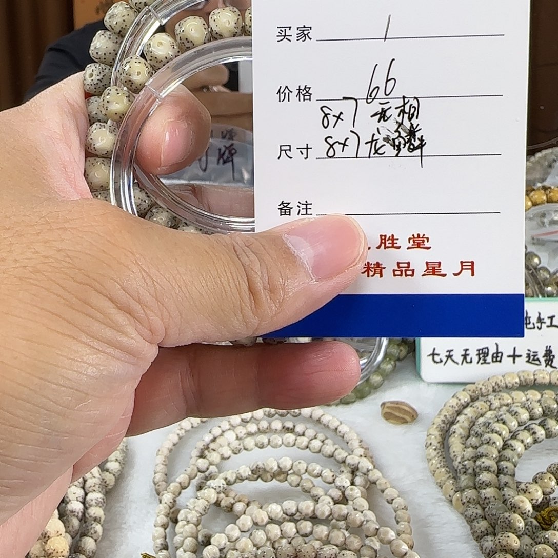 星月菩提手串第一单