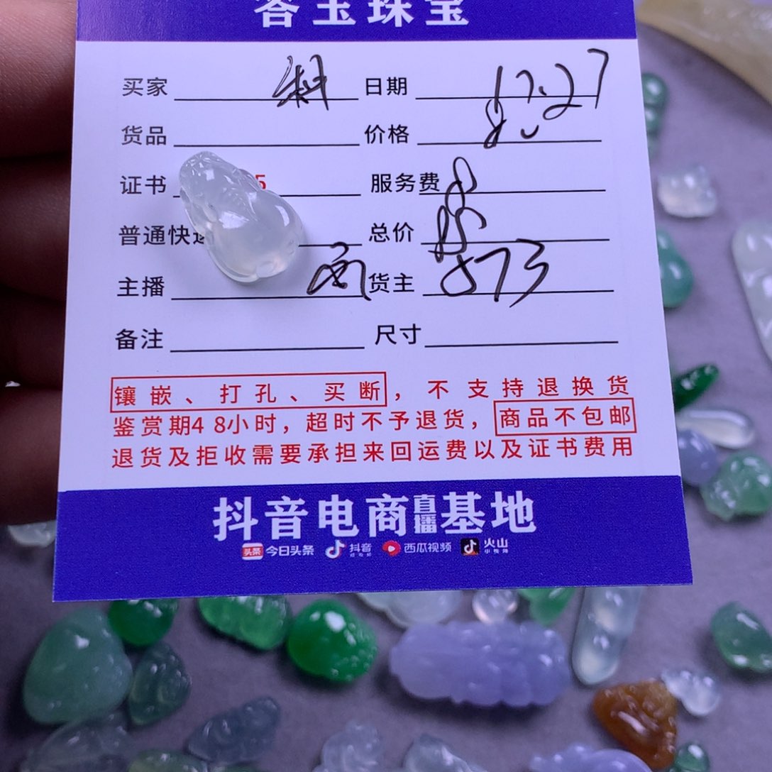 未镶嵌挂件翡翠种***椒