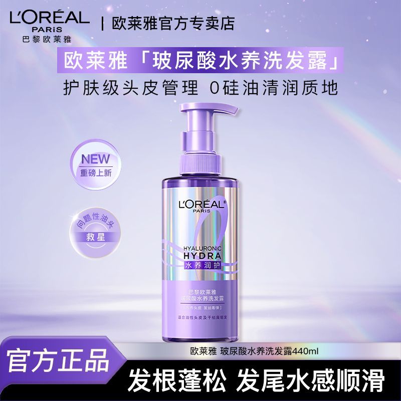 欧莱雅洗发水新款玻尿酸水养护发素控油蓬松改善干枯毛躁洗护套装