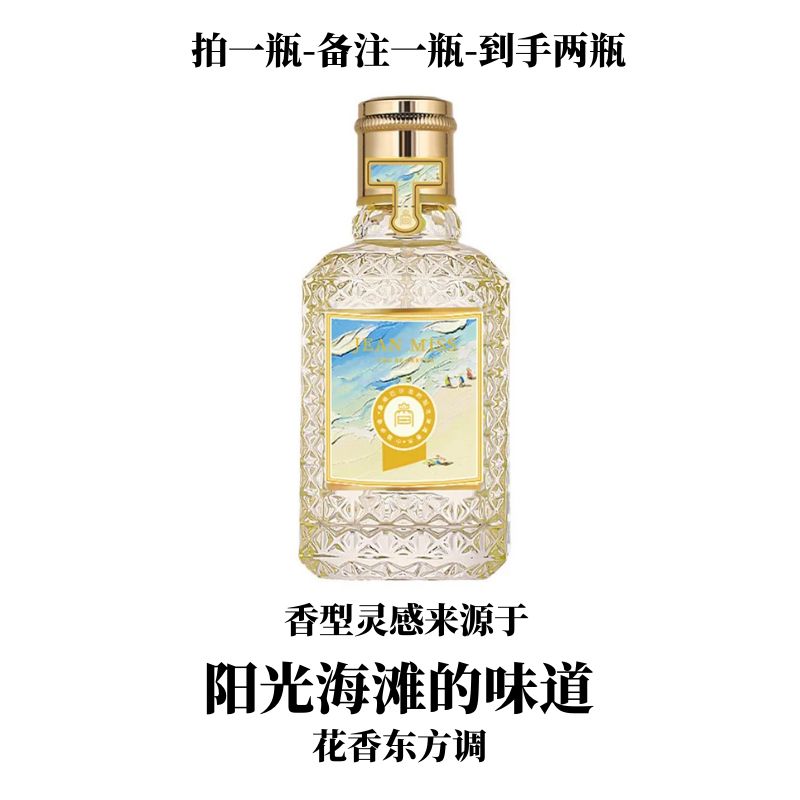 灵感源自于【阳光海滩】的味道--花香东方调通勤约会商务百搭香水