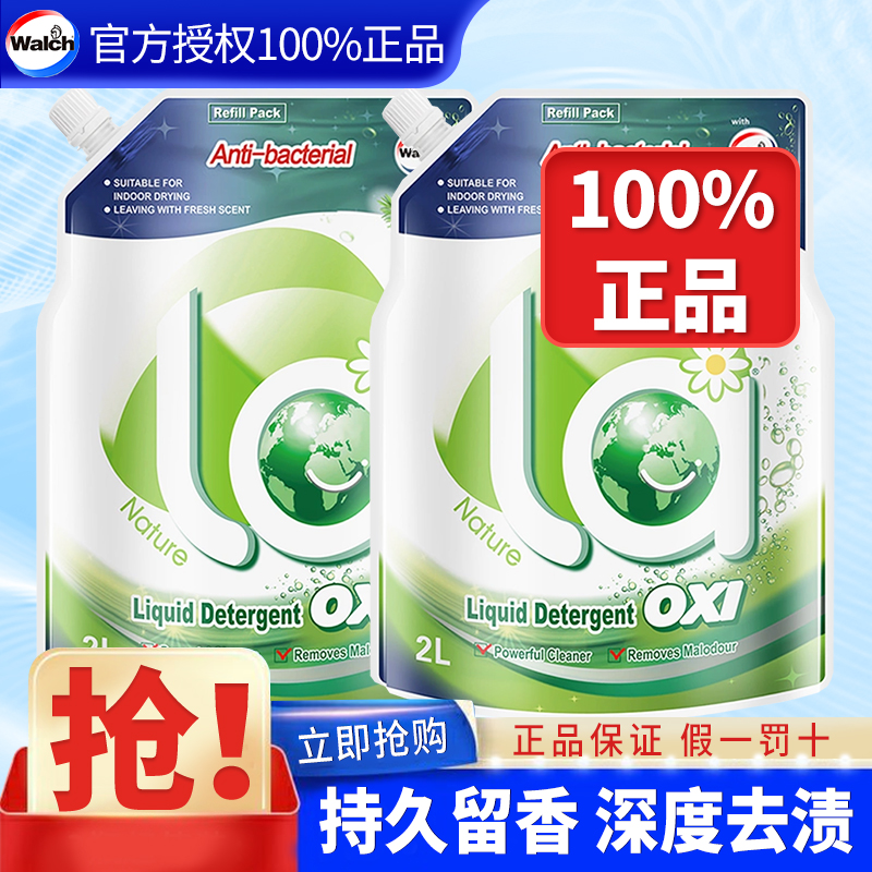 威露士洗衣液松木留香持久强去污力家庭用装男女生衣物清洗液正品