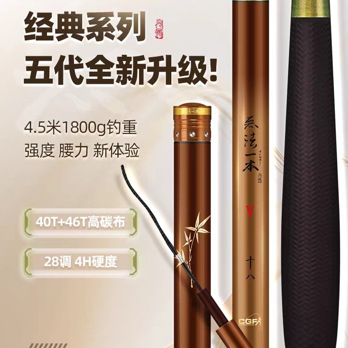 光威鱼竿无法一本五代目鲫超轻超硬调台钓竿28调母竿