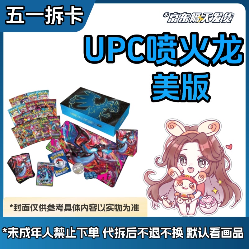 【MEGA喷火龙X UPC收藏礼盒】PTCG美版 宝可梦 喷火龙UPC收藏礼盒